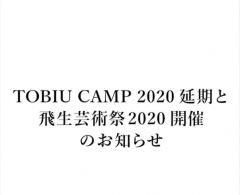 3110音頭 さいとーおんど